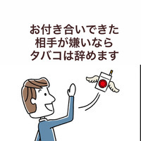 タバコ辞めますの画像