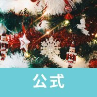 冬はクリスマスソングが聴きたくなる♪の画像
