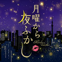 月曜から夜ふかしの画像