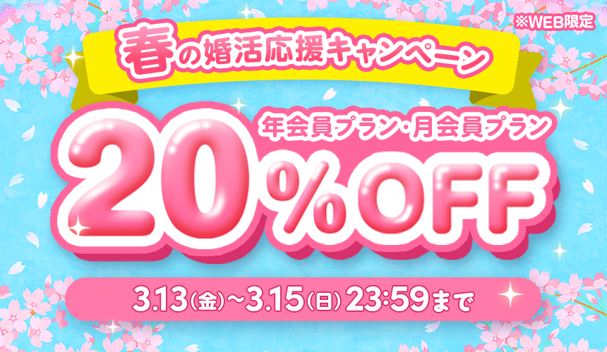 キャンペーンバナー