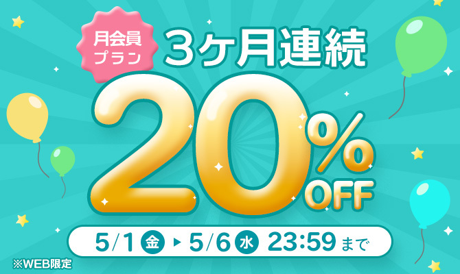 キャンペーンバナー