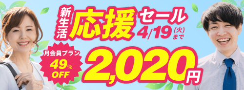 キャンペーンバナー