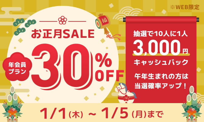 キャンペーンバナー