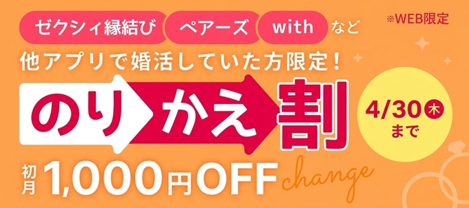 他社からのりかえで1,000円割引